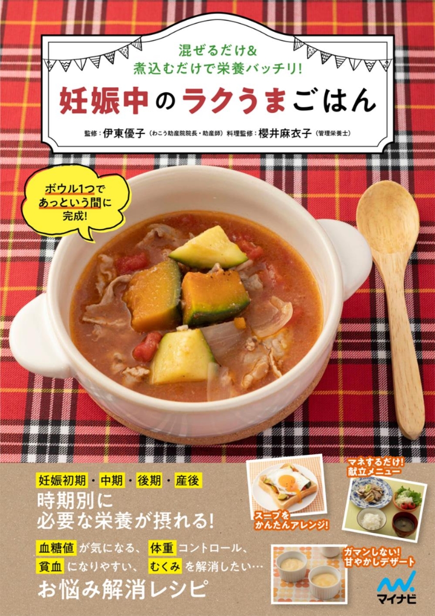 最新 妊娠中の食事と栄養のきほん、初めての妊娠・出産新百科 - その他