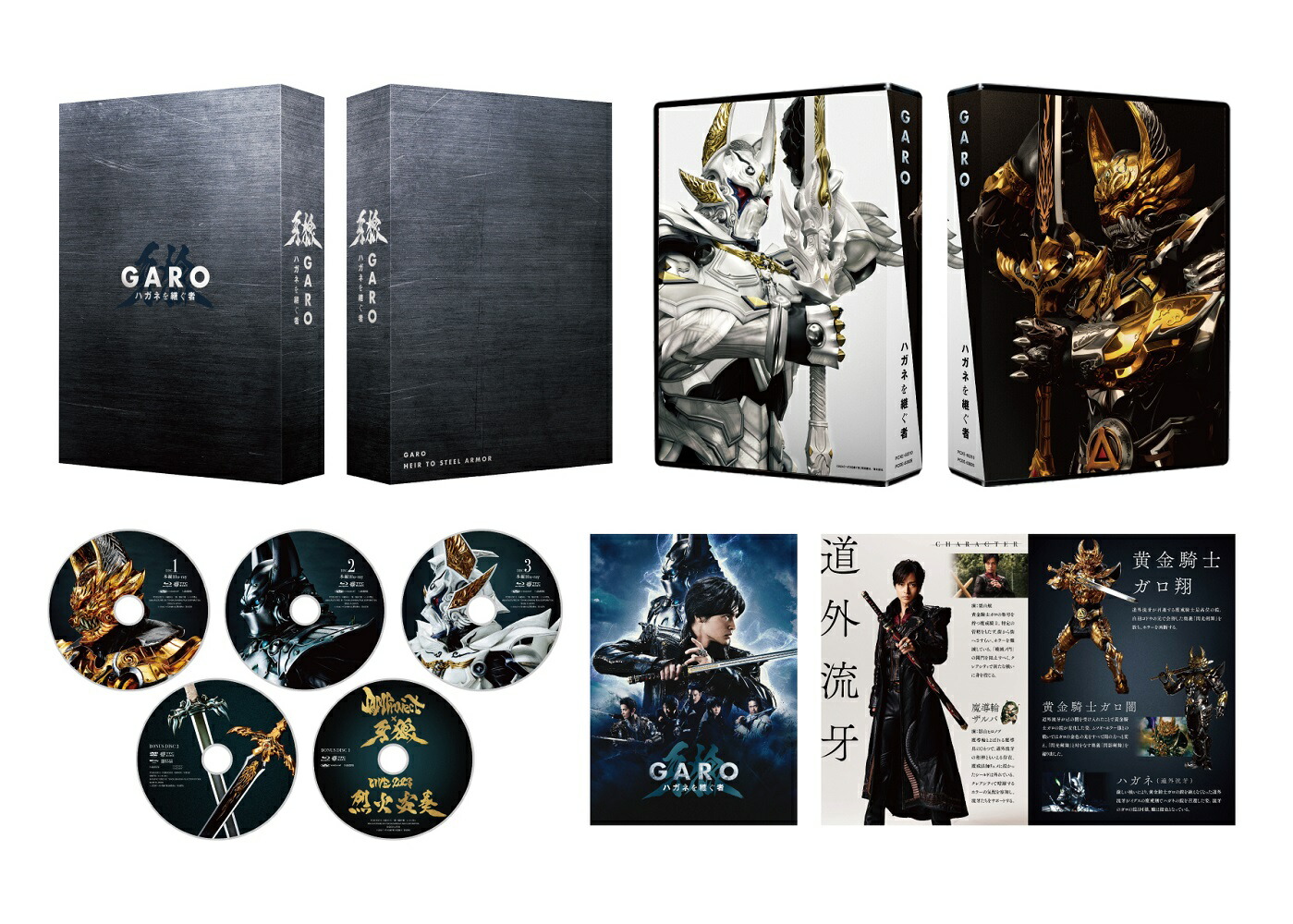 牙狼＜GARO＞ ハガネを継ぐ者 Blu-ray BOX【Blu-ray】画像