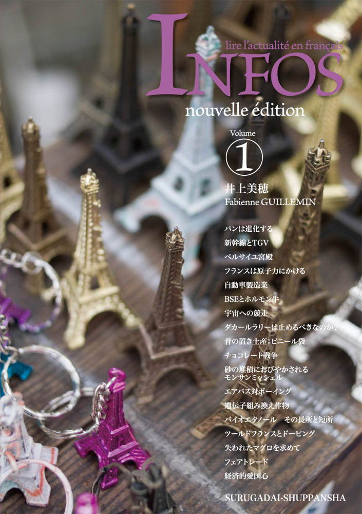 楽天ブックス アンフォ Vol 1 フランス語でニュースを読む 井上 美穂 本