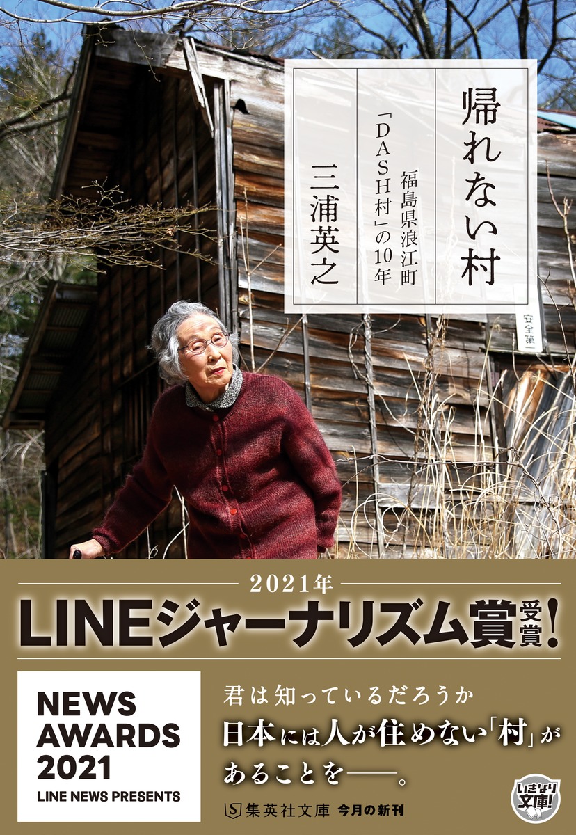 ����ʤ�¼ʡ�縩ϲ��Į��DASH¼�פ�10ǯ�ʽ��Ѽ�ʸ��(����)��[������Ƿ]