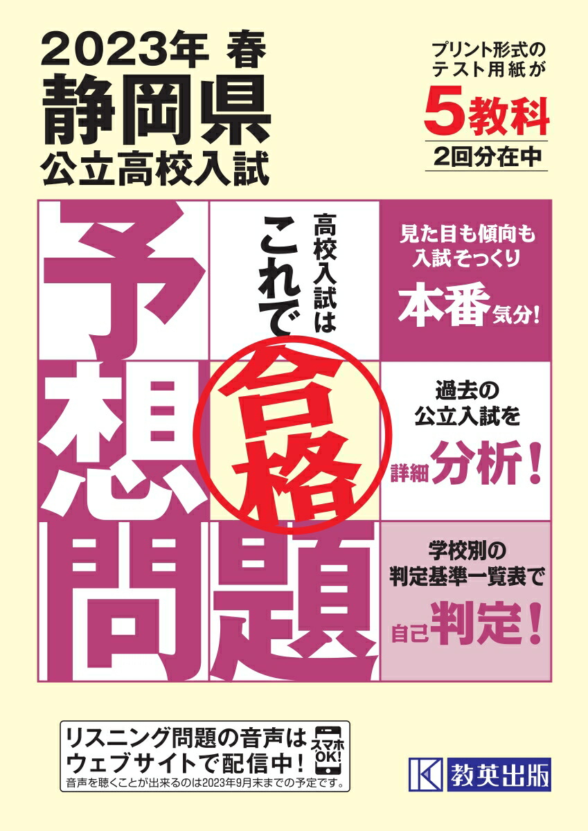 楽天ブックス: 静岡県公立高校入試予想問題（2023年春受験用
