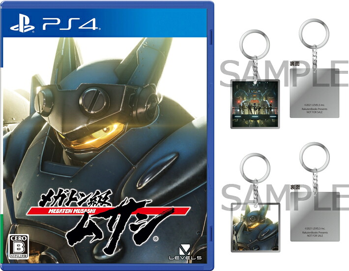 【楽天ブックス限定特典+特典】メガトン級ムサシPS4版(メタルキーホルダー2種セット+【早期予約外付特典】リミテッドパスS)