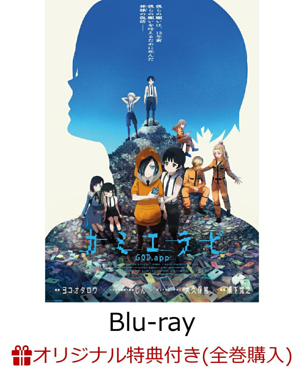 ブックス: 【ブックス限定全巻購入特典】カミエラビ GOD.app Vol.3【Blu-ray】(キャラファイングラフ) - 大久保篤 - 2100014043449 : DVD