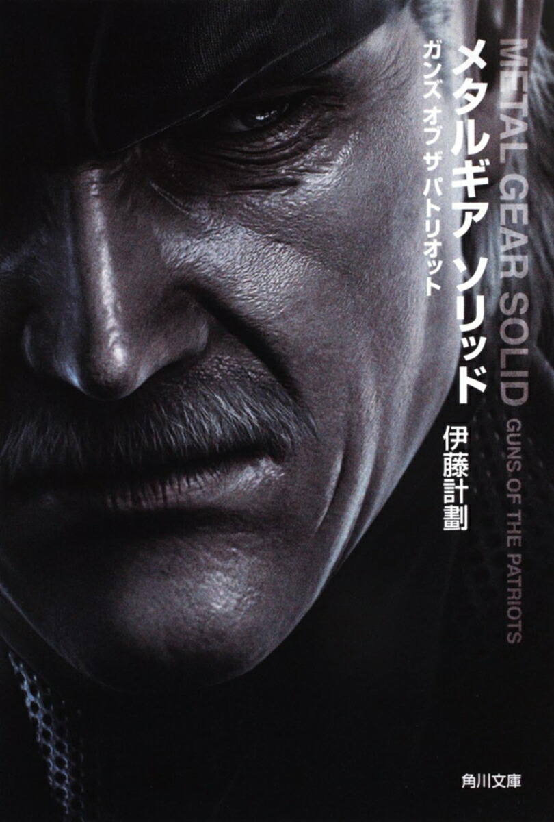 メタルギア　ソリッド　ガンズ　オブ　ザ　パトリオット画像