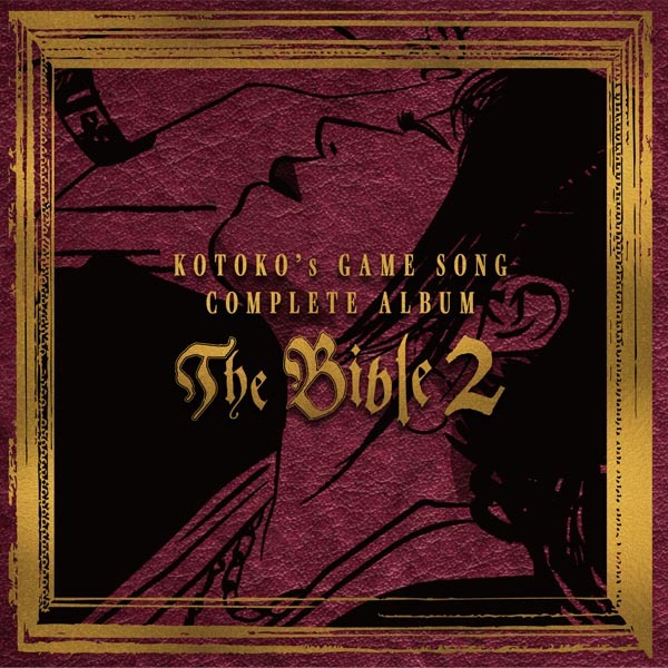 【楽天ブックス限定先着特典】KOTOKO'sGAMESONGCOMPLETEALBUM“TheBible2”(通常盤)(アクリルキーホルダー)[KOTOKO]