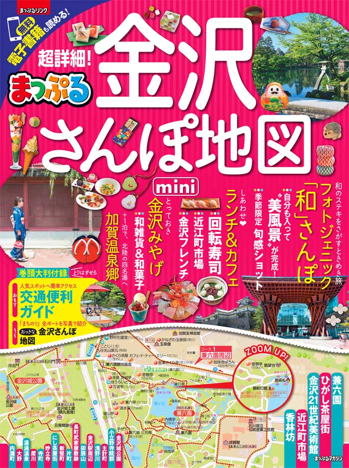 楽天ブックス 超詳細 金沢さんぽ地図mini 本