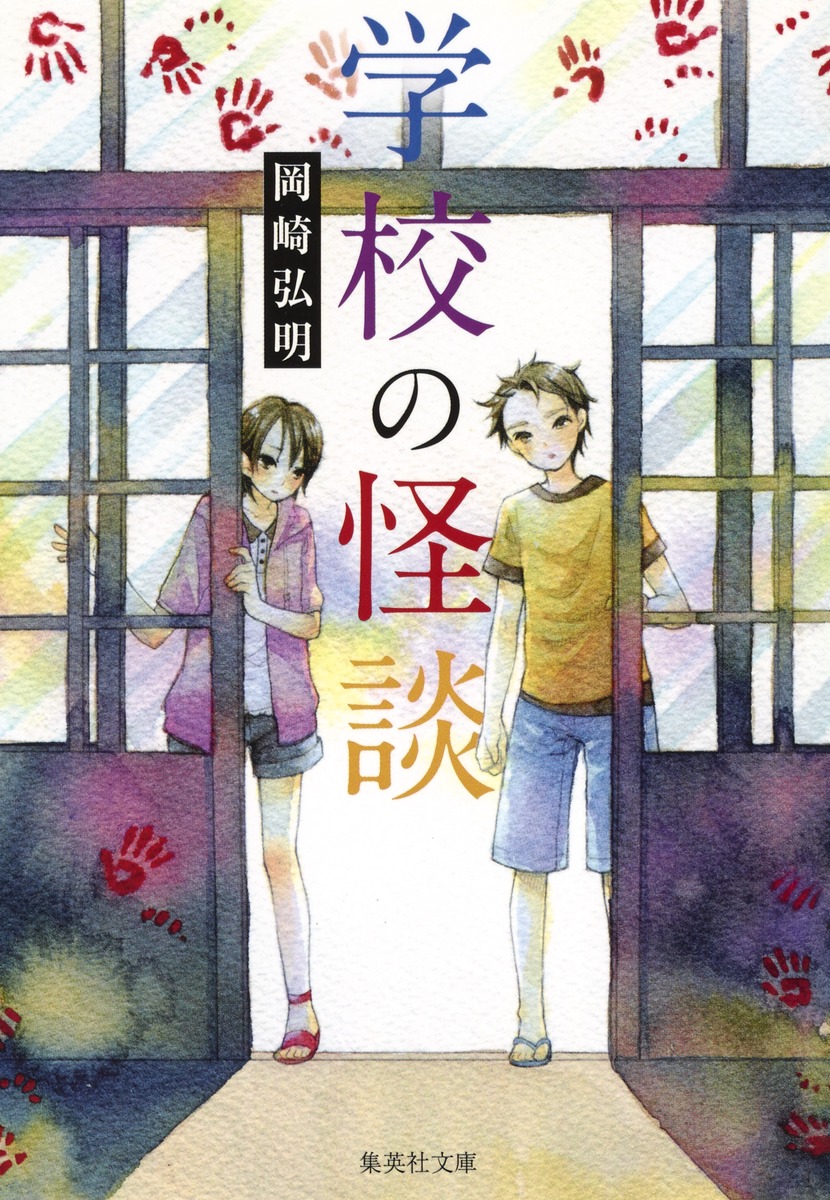 学校の怪談画像