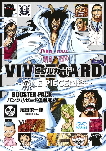 楽天ブックス Vivre Card One Piece図鑑 Booster Pack パンクハザードの脅威 尾田 栄一郎 本