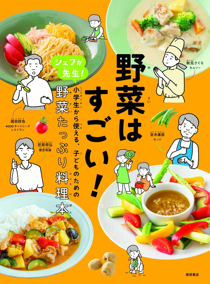 肉・野菜料理図鑑 全6巻-