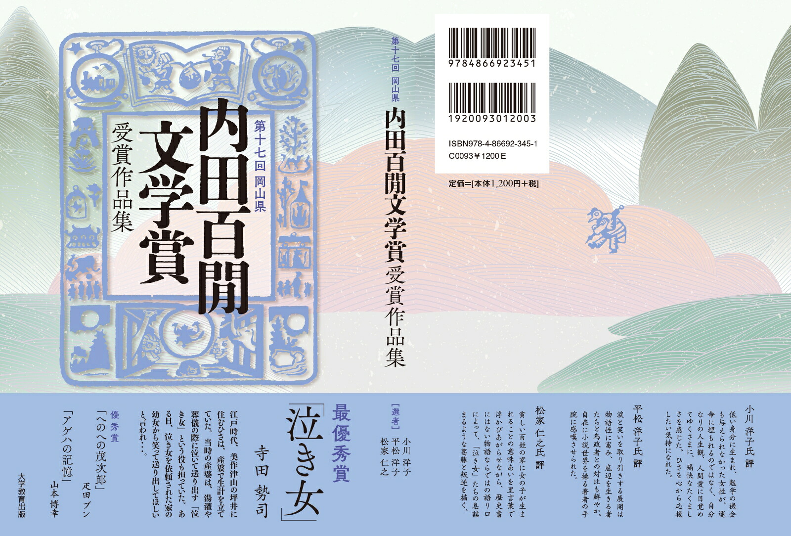 第十七回岡山県内田百間文学賞受賞作品集[公益財団法人岡山県郷土文化財団]