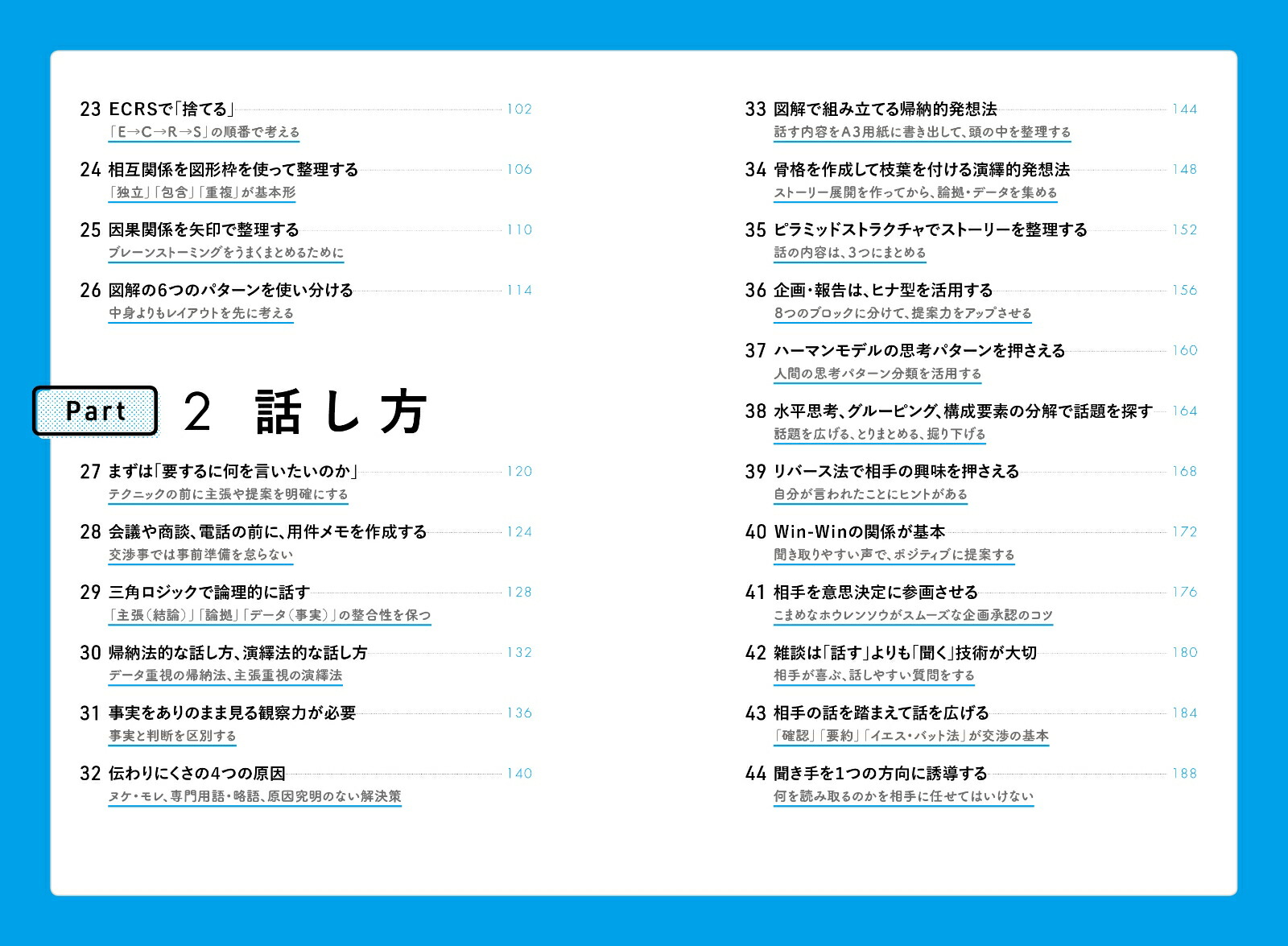 楽天ブックス 論理思考大全 西村 克己 9784569843452 本