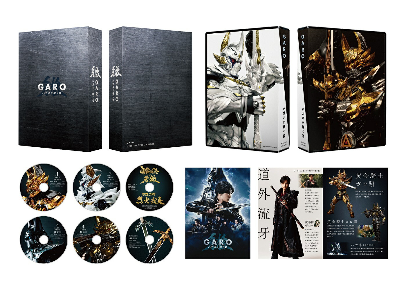 牙狼＜GARO＞ ハガネを継ぐ者 DVD BOX画像