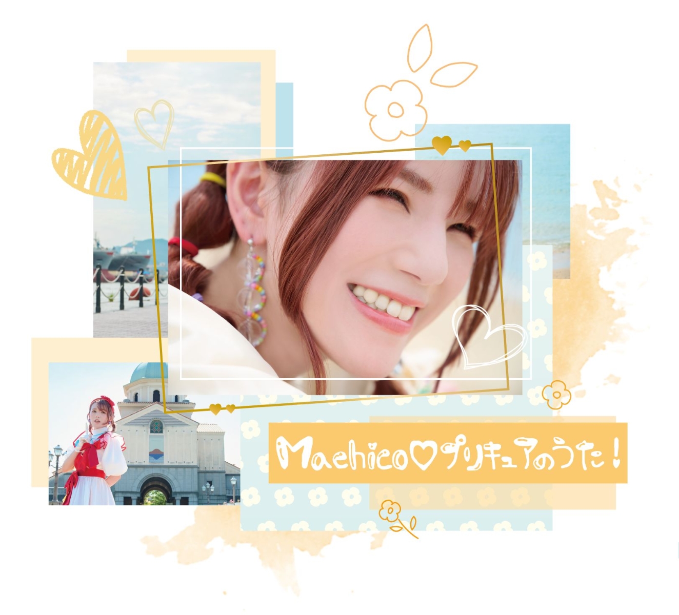 楽天ブックス: Machico プリキュアのうた! (初回生産限定盤 CD＋DVD