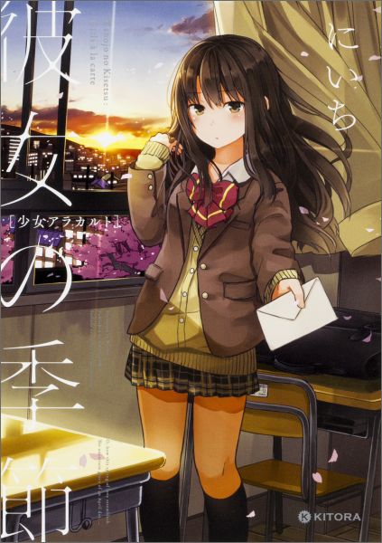 少女アラカルト 1巻表紙