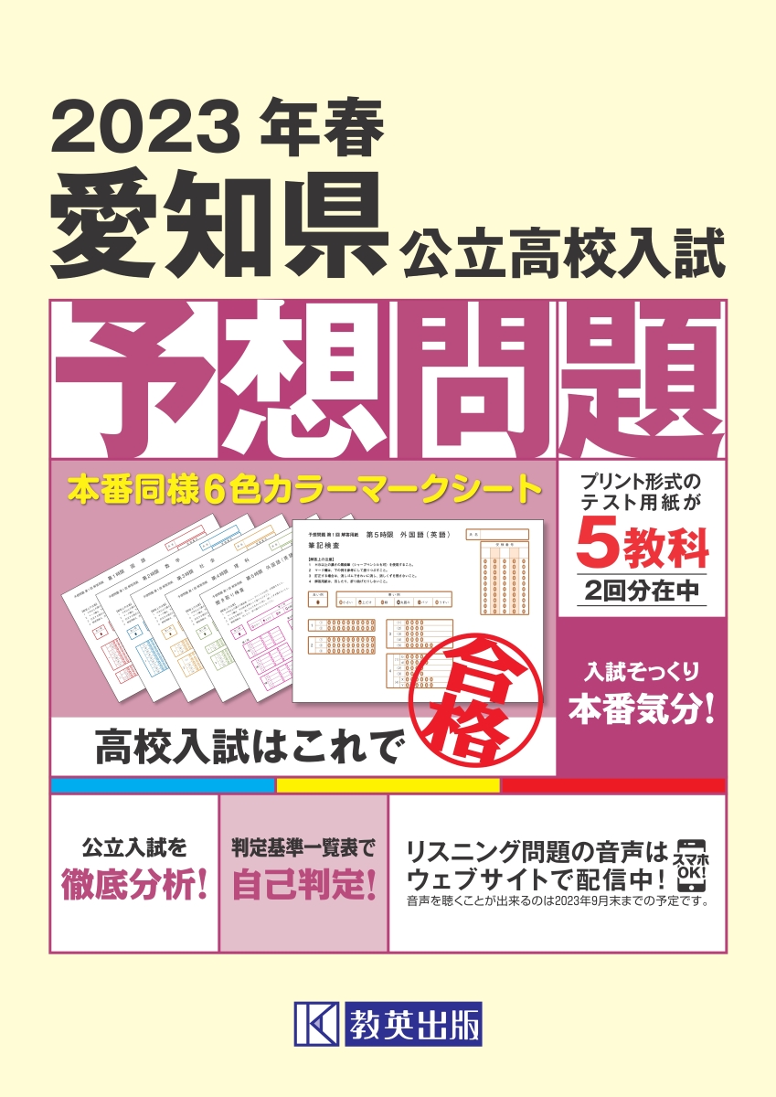 愛知県公立入試パターン集 2023 - その他