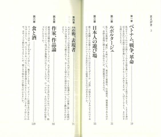 楽天ブックス バーゲン本 開高健の名言ーロング新書 谷沢 永一 本