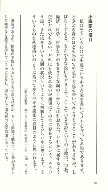 楽天ブックス バーゲン本 開高健の名言ーロング新書 谷沢 永一 本