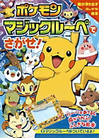 Search for Pokémon with the Magic Loupe!
