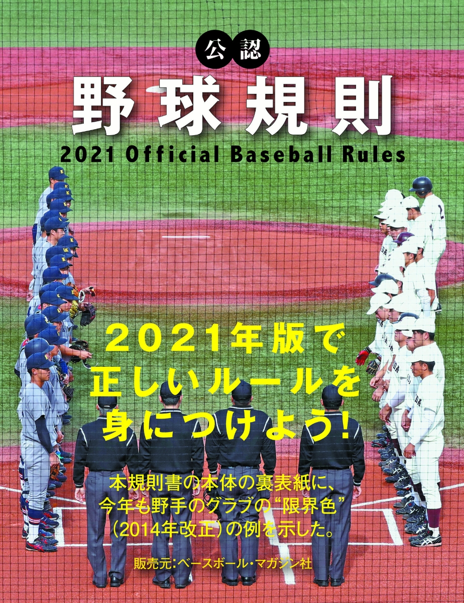 ◇超稀少非売品【公認 野球規則 2002】 | tspea.org