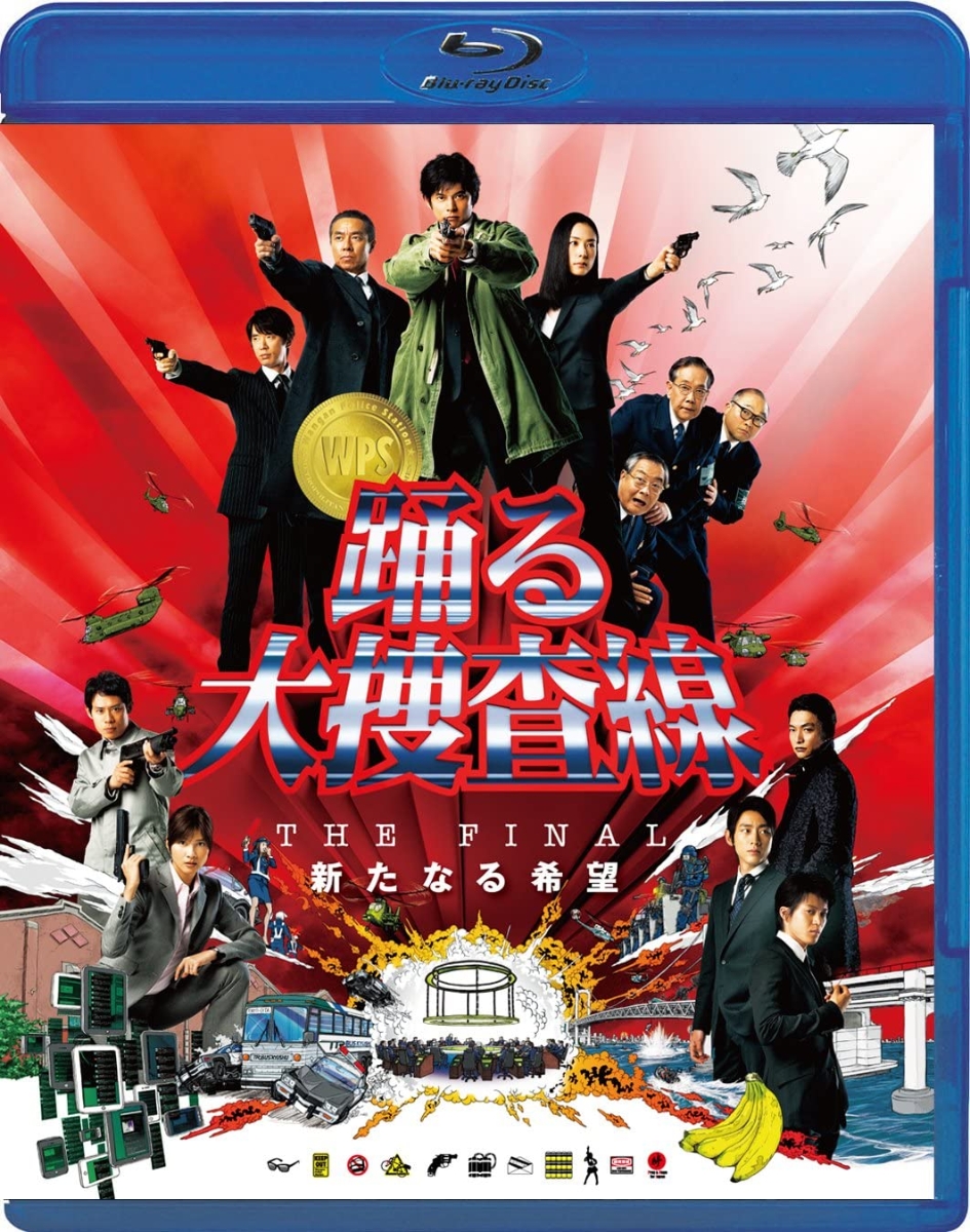 踊る大捜査線シリーズ BD DVD 9本セット - 日本映画