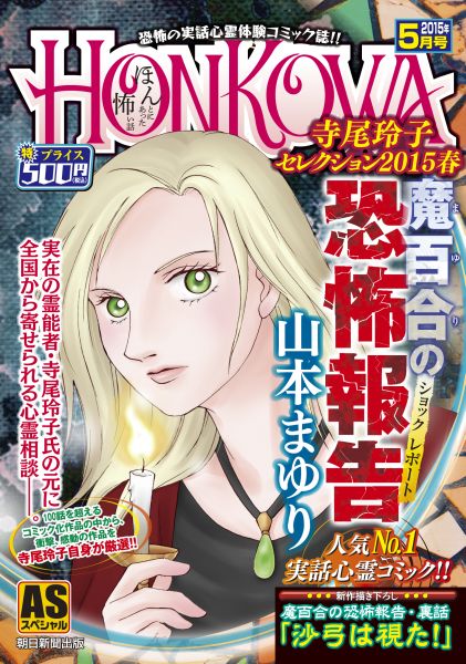 みんなが待ってた！＼再入荷待ち／人気ランキング 楽天ブックス: HONKOWA魔百合の恐怖報告寺尾玲子セレクション その他