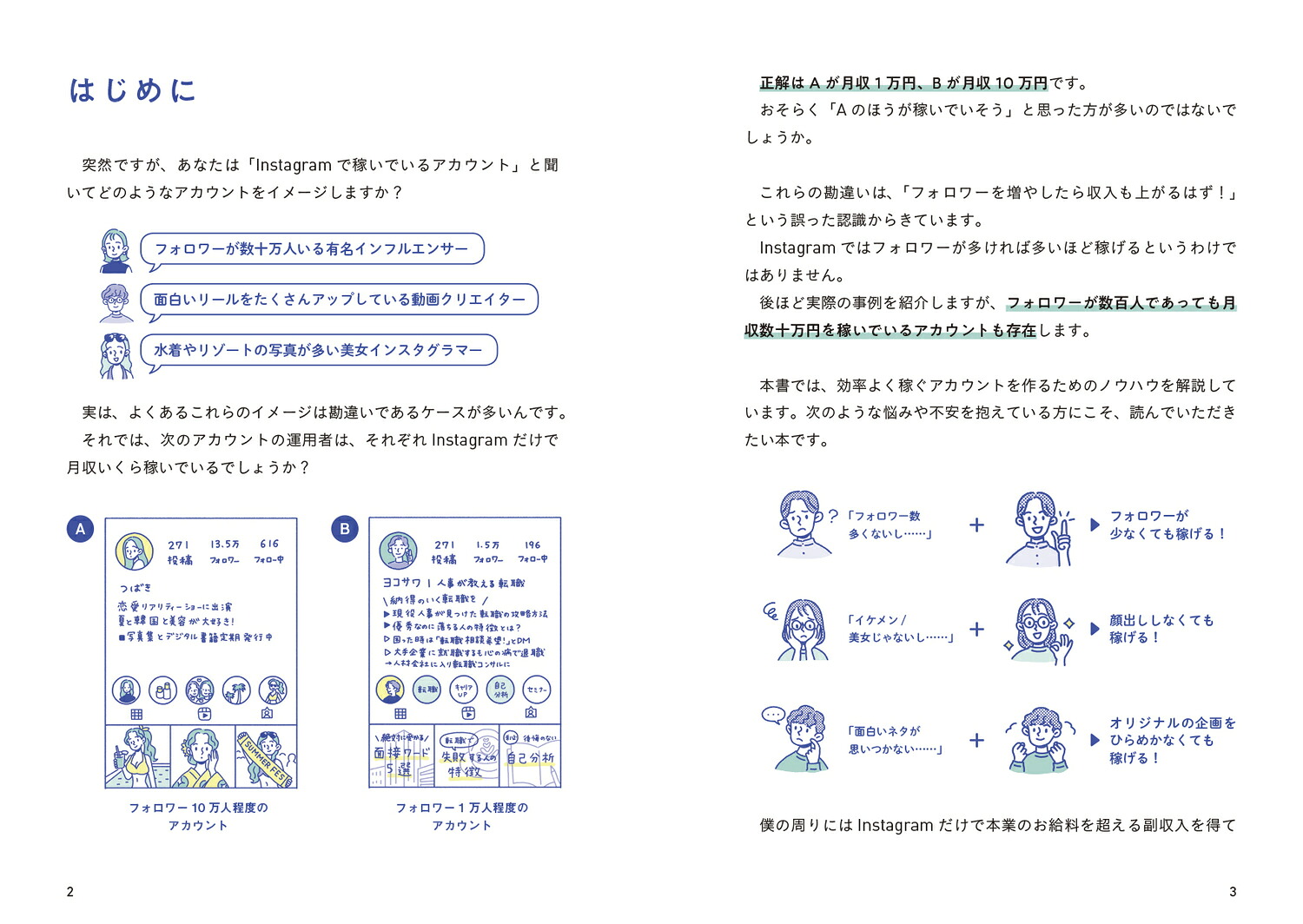 3ヶ月で1万フォロワー・月10万円を叶える革命的に稼げるインスタ運用法[カイシャイン]