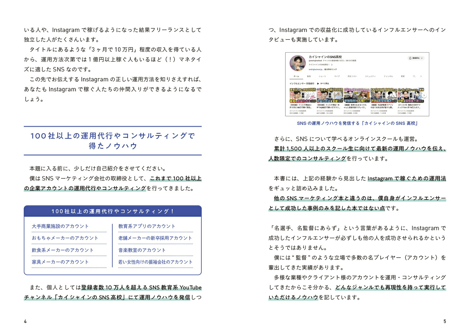 3ヶ月で1万フォロワー・月10万円を叶える革命的に稼げるインスタ運用法[カイシャイン]