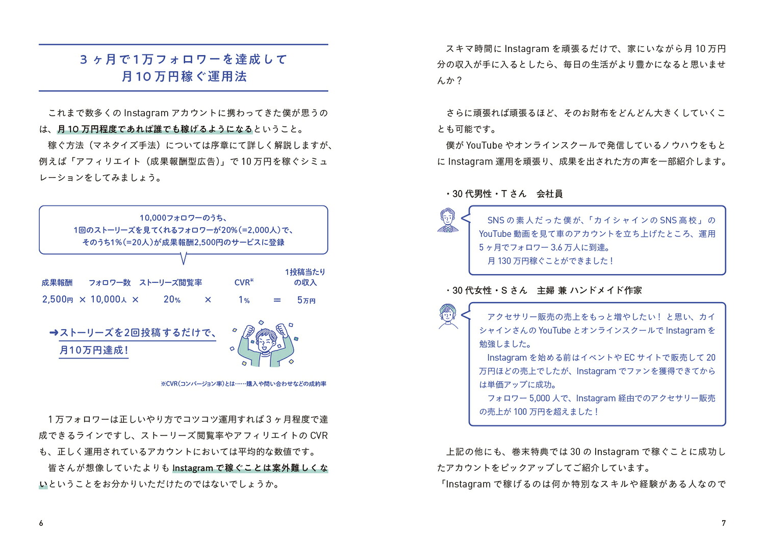 3ヶ月で1万フォロワー・月10万円を叶える革命的に稼げるインスタ運用法[カイシャイン]