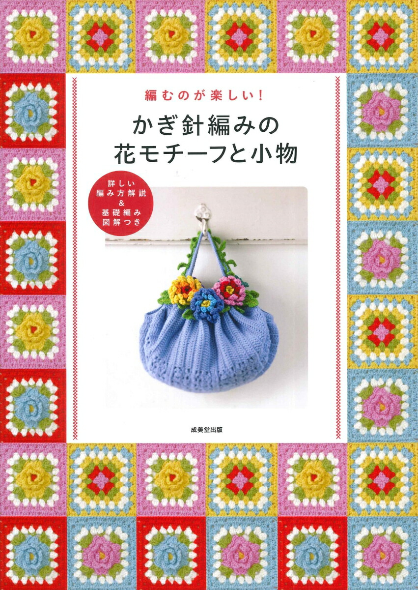 モチーフ編み マルチカバー 立体お花モチーフ - その他