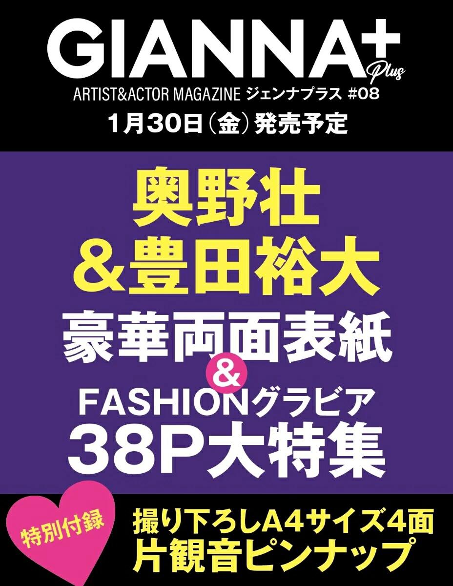 ����ŵ��GIANNAPlus#08cover�����ԡ�˭��͵��(�ԥ�ʥå�)