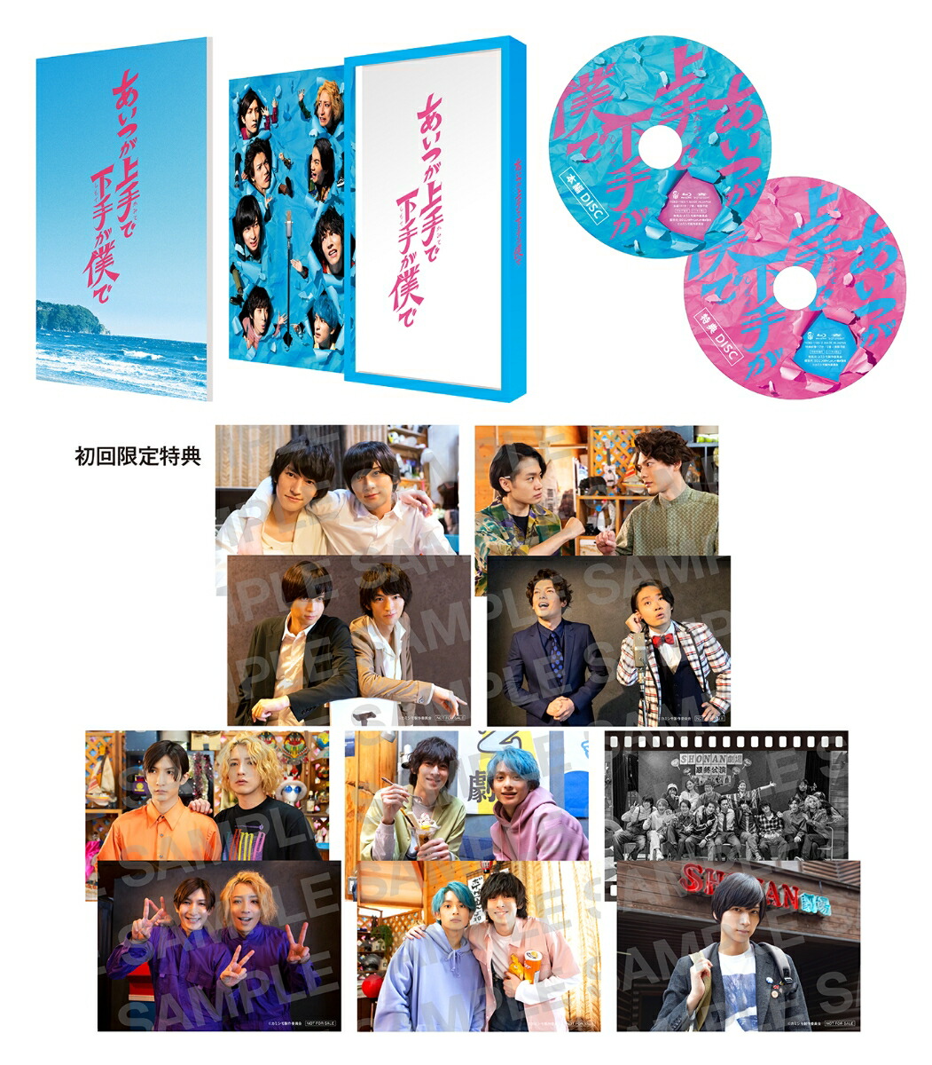 ブックス: ドラマ「あいつが上手で下手が僕で」 Blu-ray BOX【Blu-ray】 - 荒牧慶彦 - 4571519903459 : DVD