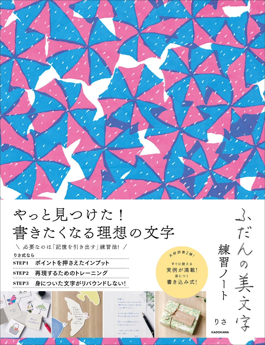 楽天ブックス ふだんの美文字練習ノート りさ 本