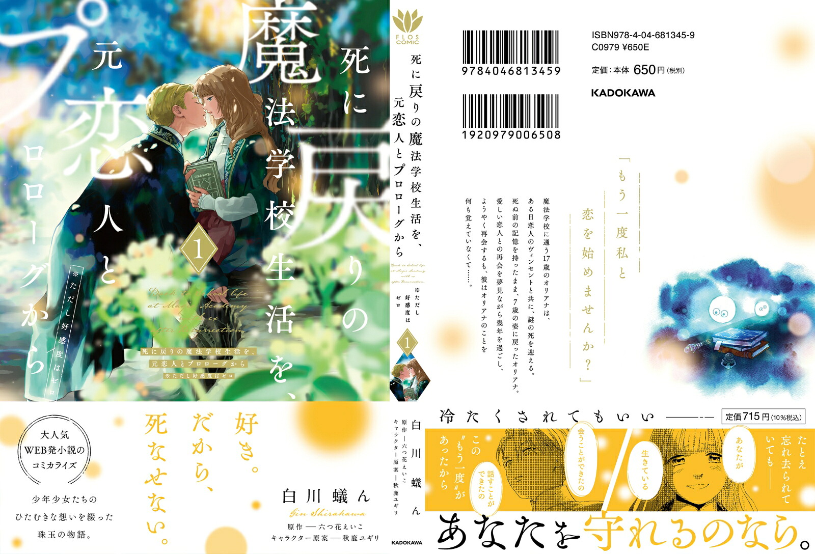 死に戻りの魔法学校生活を、元恋人とプロローグから1（※ただし好感度はゼロ）（フロースコミック）[白川蟻ん]