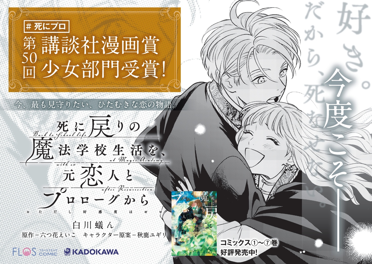 死に戻りの魔法学校生活を、元恋人とプロローグから1（※ただし好感度はゼロ）（フロースコミック）[白川蟻ん]