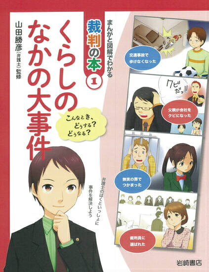 楽天ブックス: まんがと図解でわかる裁判の本（2） - こんなとき