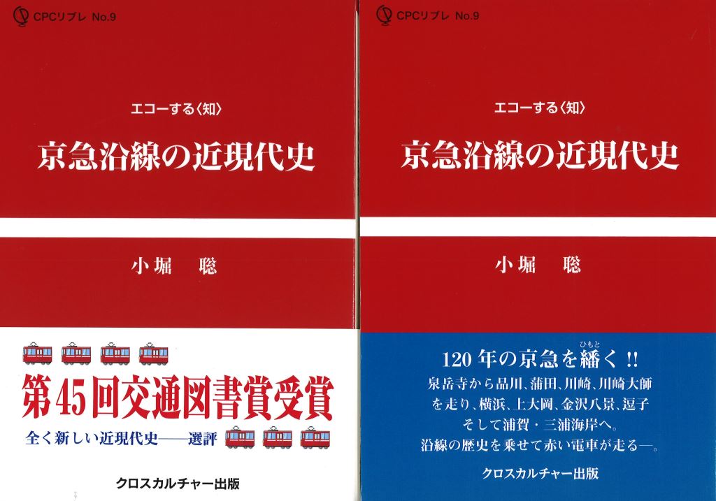 楽天ブックス: 京急沿線の近現代史（全1巻） - 小堀 聡