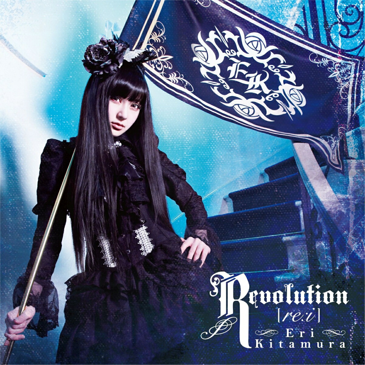 楽天ブックス: Revolution 【re：i】 (初回限定盤 CD＋DVD) - 喜多村