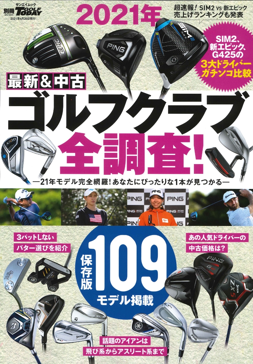 楽天ブックス 21年 最新 中古ゴルフクラブ全調査 本