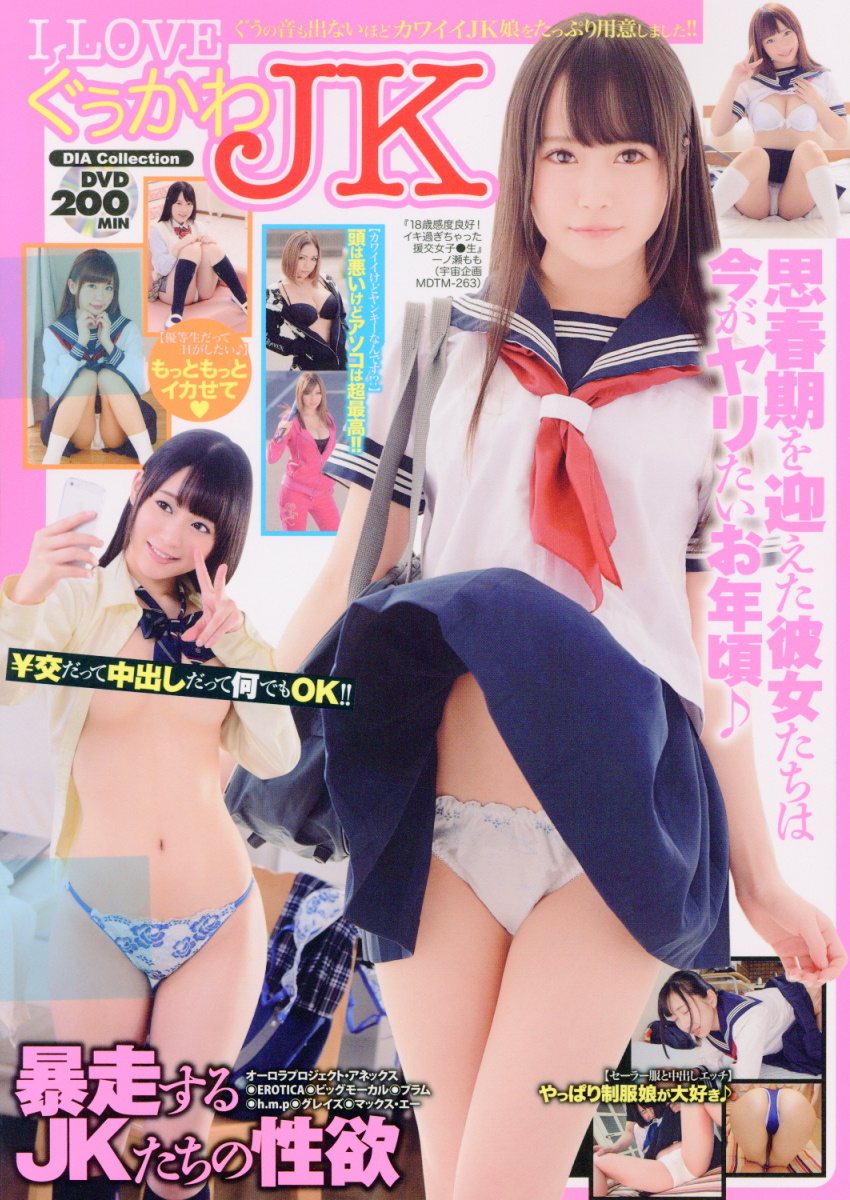   JCカップルsex 楽天ブックス: I LOVE ぐうかわJK - 9784802303460 : 本