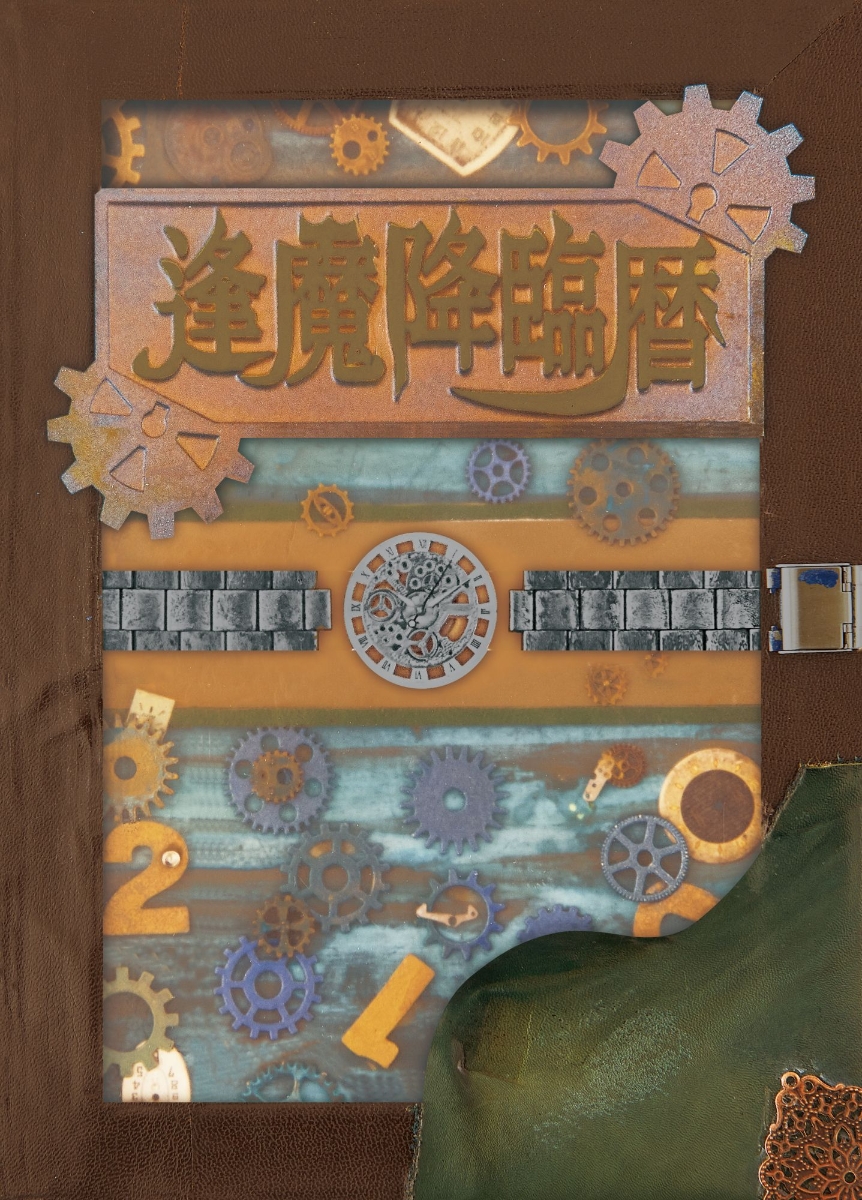 仮面ライダージオウ「逢魔降臨歴」型CDボックスセット (数量限定生産)画像