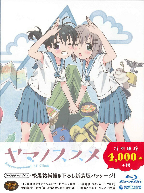 ヤマノススメ　新特装版 【Blu-ray】