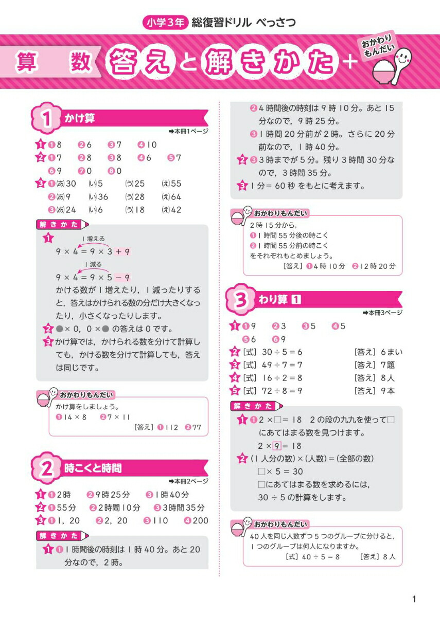 楽天ブックス 旺文社の総復習ドリル小学3年生 旺文社 本