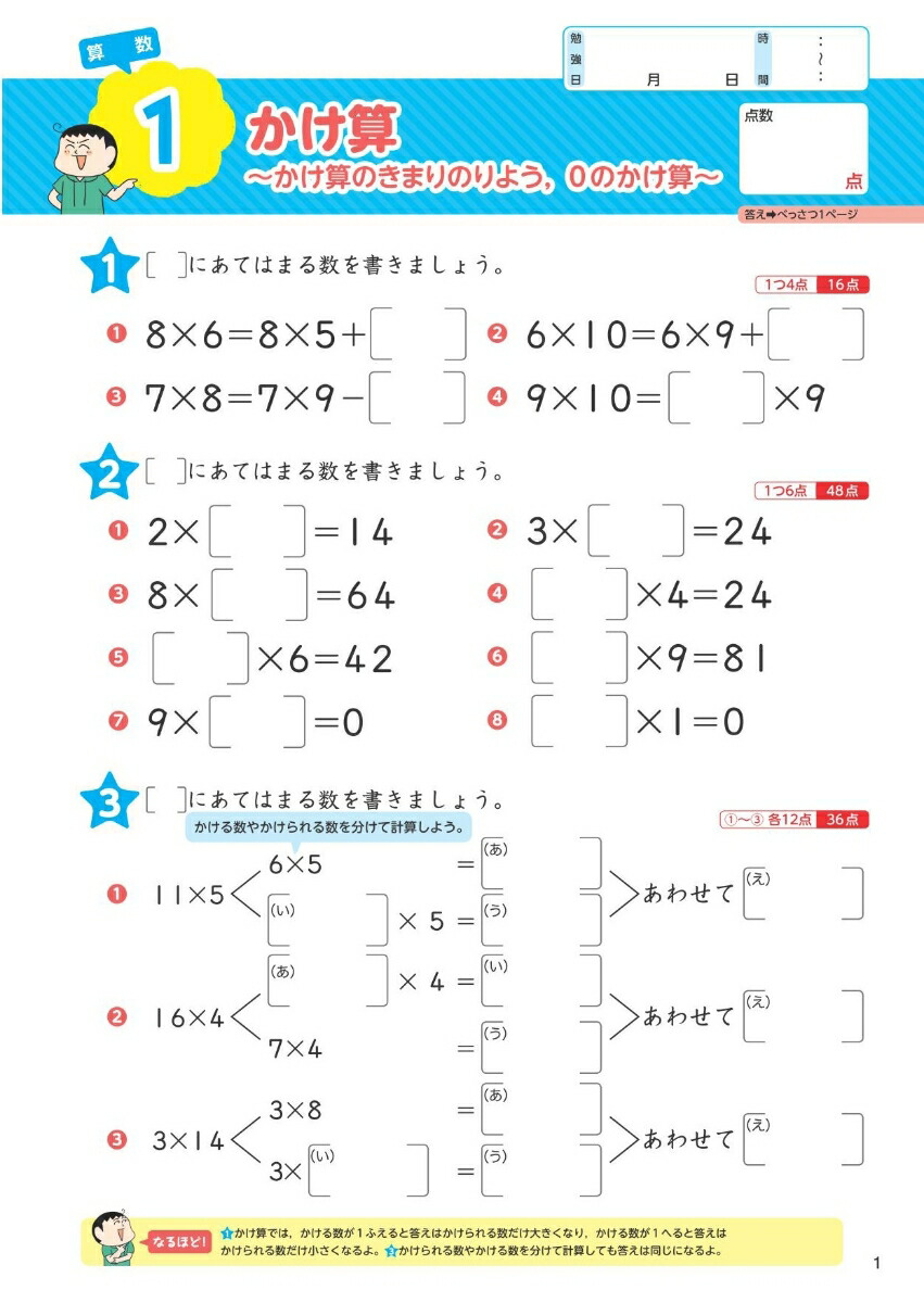 楽天ブックス 旺文社の総復習ドリル小学3年生 旺文社 本