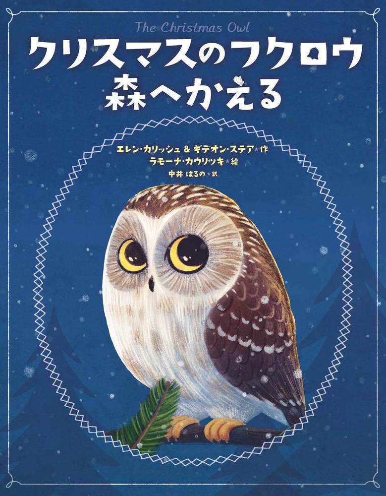 2023年最新海外 夜の森のふくろうさん♡ アクセサリー