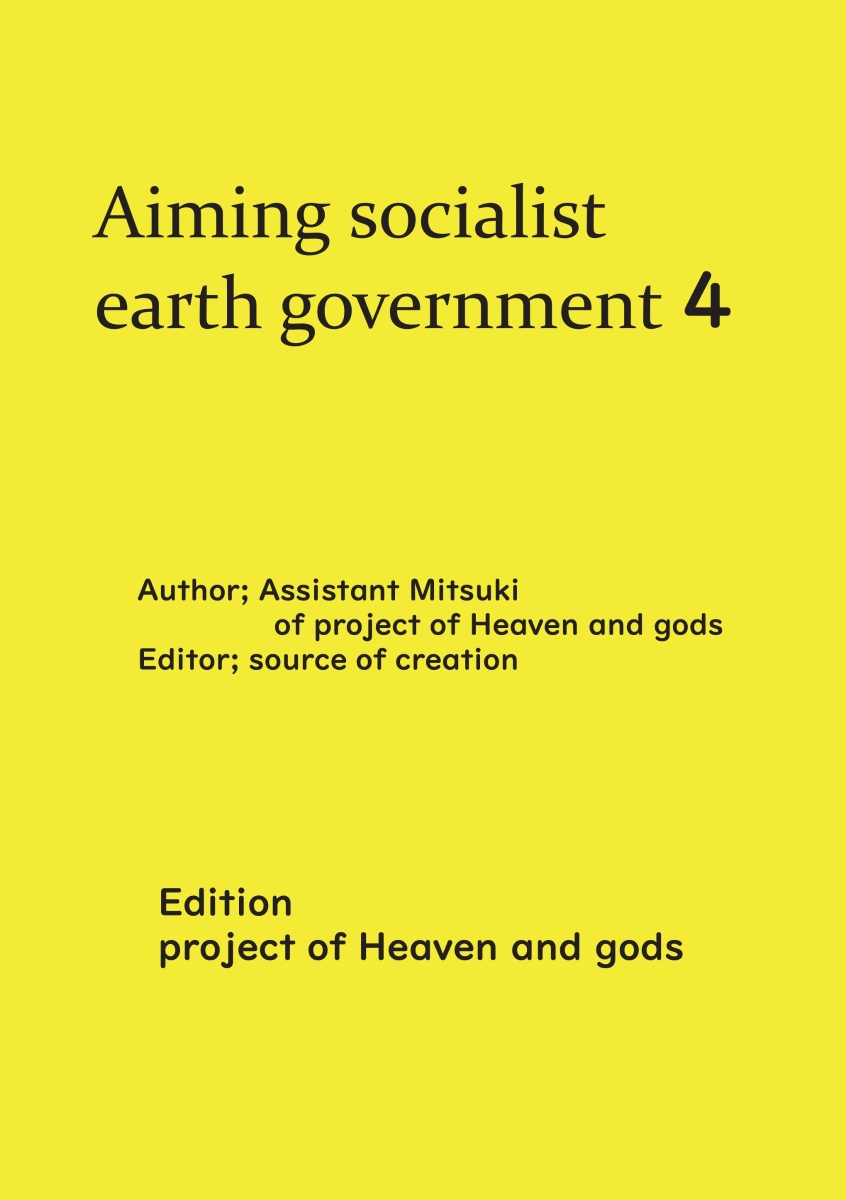 【POD】Aiming socialist earth government 4画像