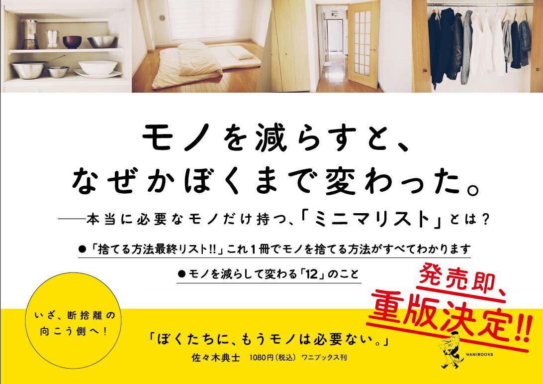 楽天ブックス ぼくたちに もうモノは必要ない 佐々木典士 本