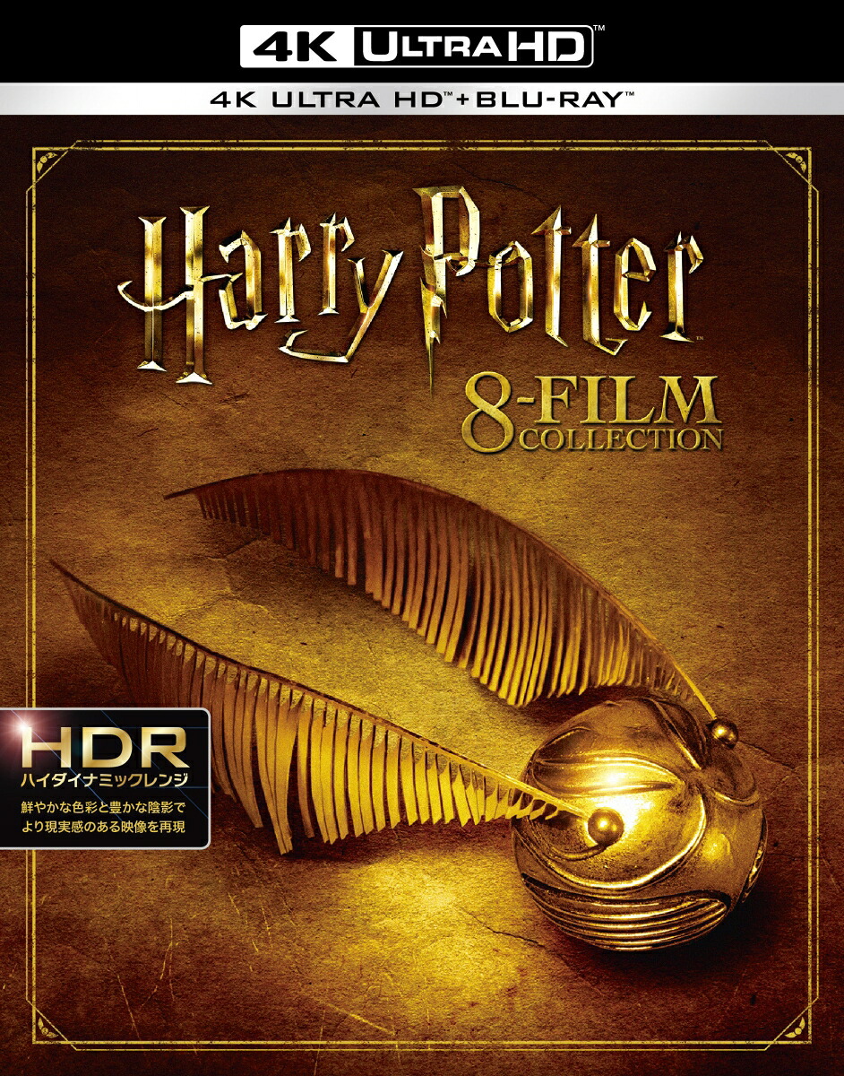【特典】ハリー・ポッター8フィルムコレクション＜4KULTRAHD&ブルーレイセット＞(16枚組)【4KULTRAHD】(「Harry’sBirthday」バースデーカード)[ダニエル・ラドクリフ]