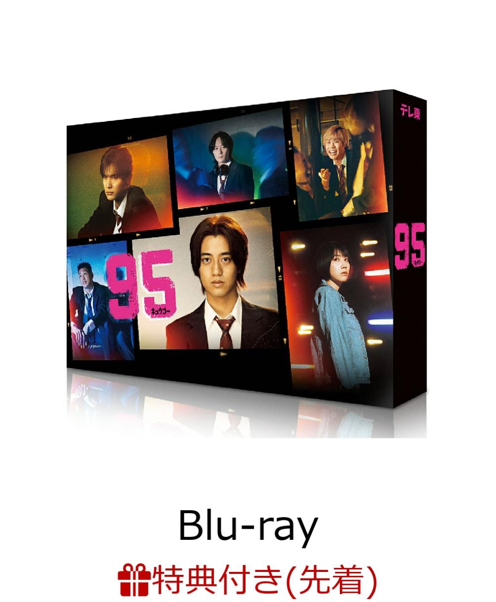 楽天ブックス: 【楽天ブックス限定先着特典】95 Blu-ray BOX【Blu-ray 