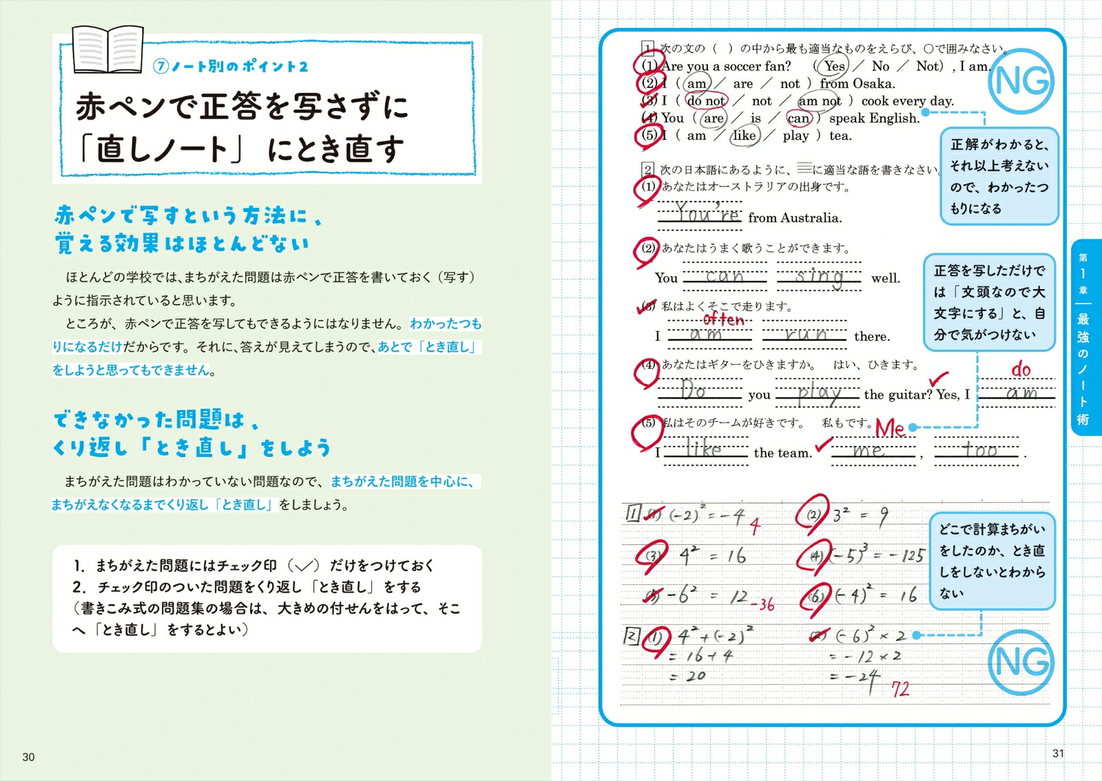 楽天ブックス: 勉強のやり方がわかる！ 中学生からの最強のノート術 - 伊藤敏雄 - 9784816373466 : 本