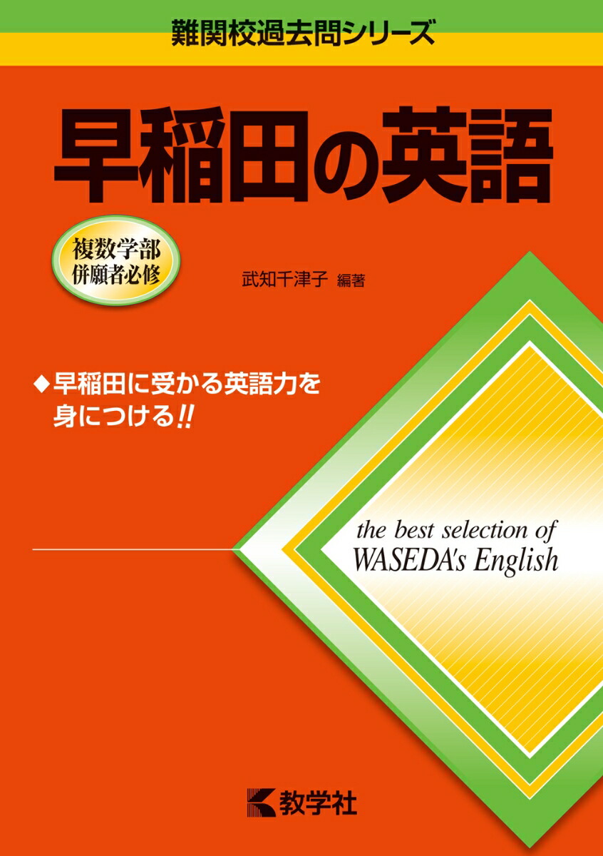 早大英語の徹底研究 早稲田英語の特質と構造 1980年代受験雑誌 語学・辞書・学習参考書